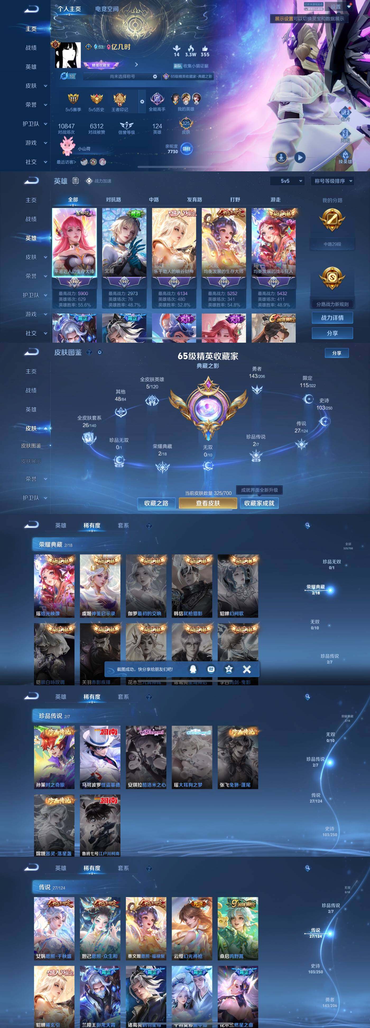 WZYXS3203461王者荣耀账号详情图2 WZYXS3203461王者荣耀账号详情图2