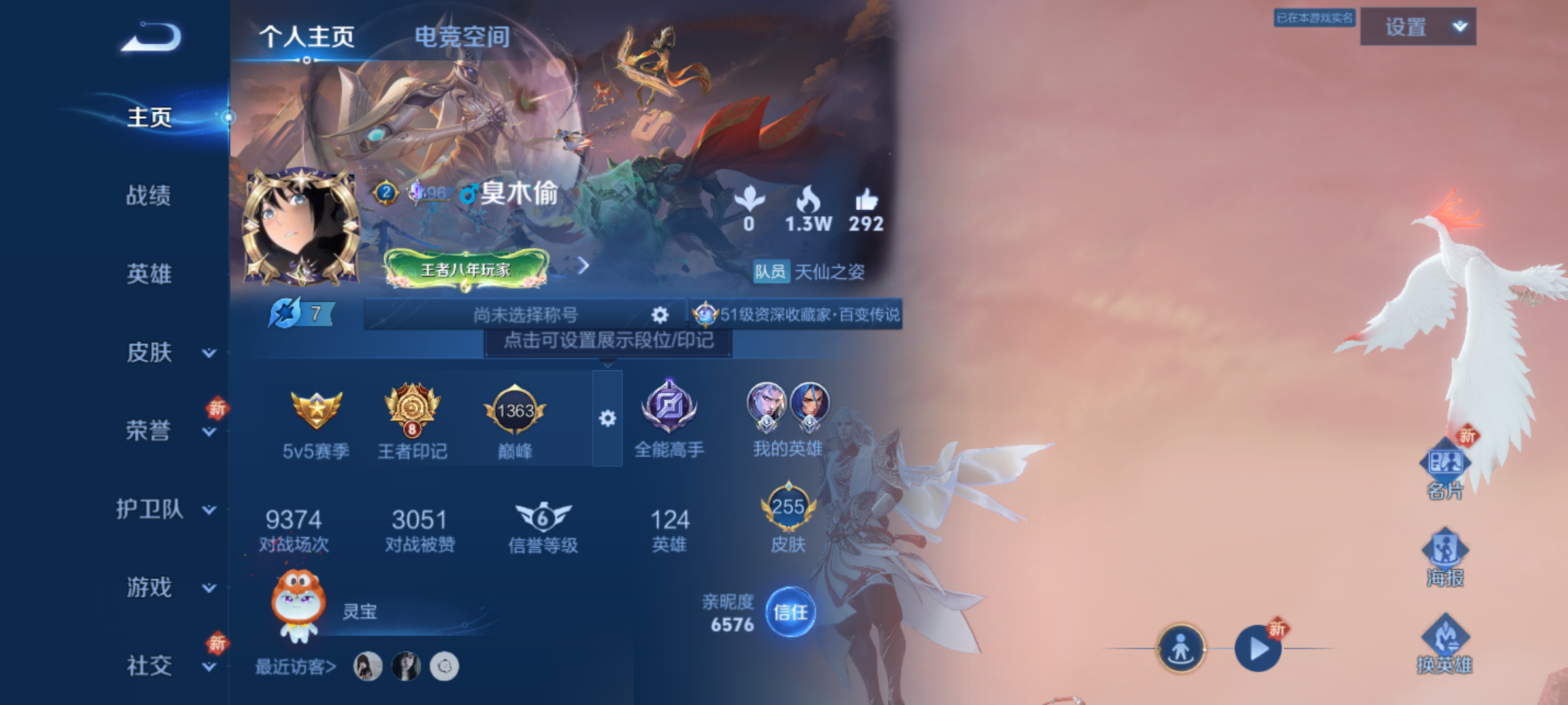 WZJM3165588王者荣耀账号详情图15 WZJM3165588王者荣耀账号详情图15