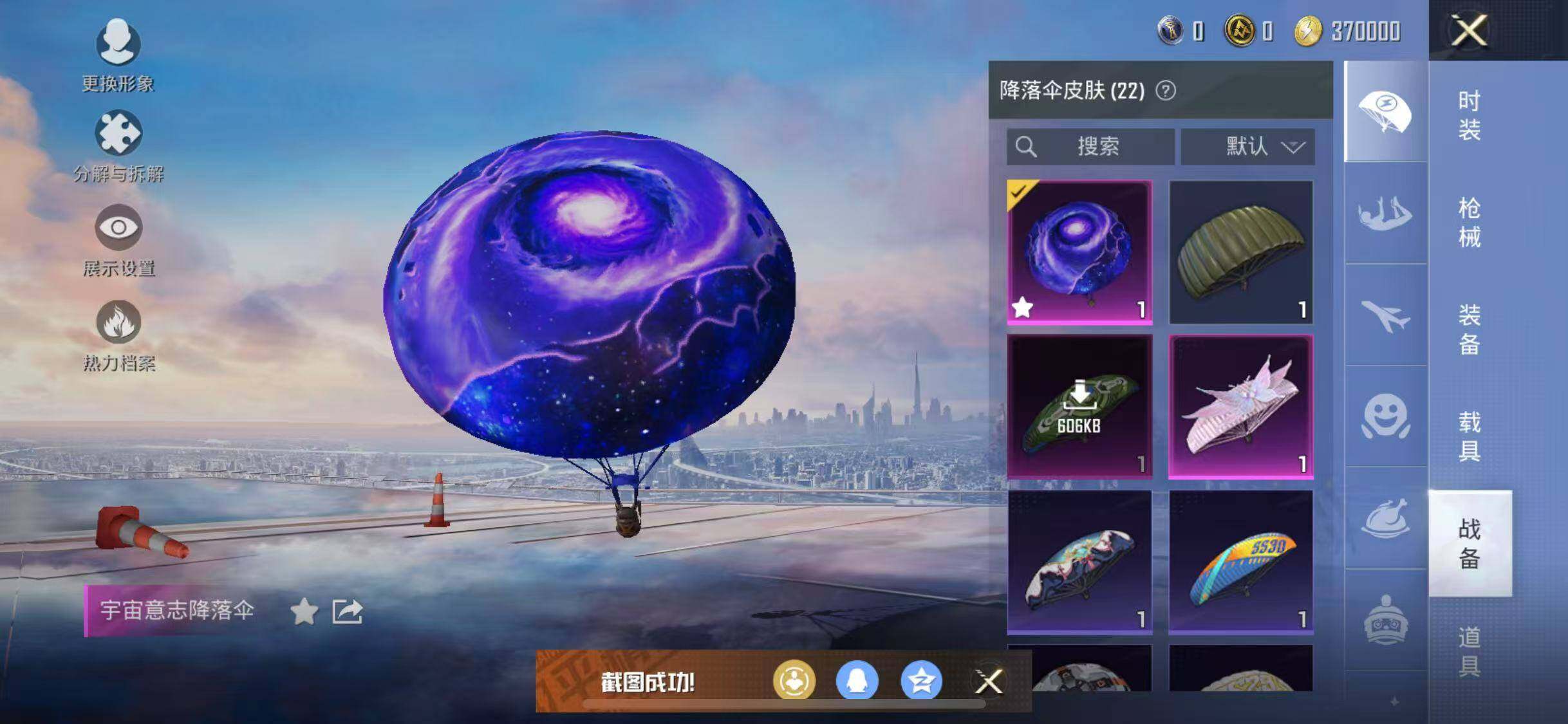 HPYXS3285134和平精英账号详情图11 HPYXS3285134和平精英账号详情图11