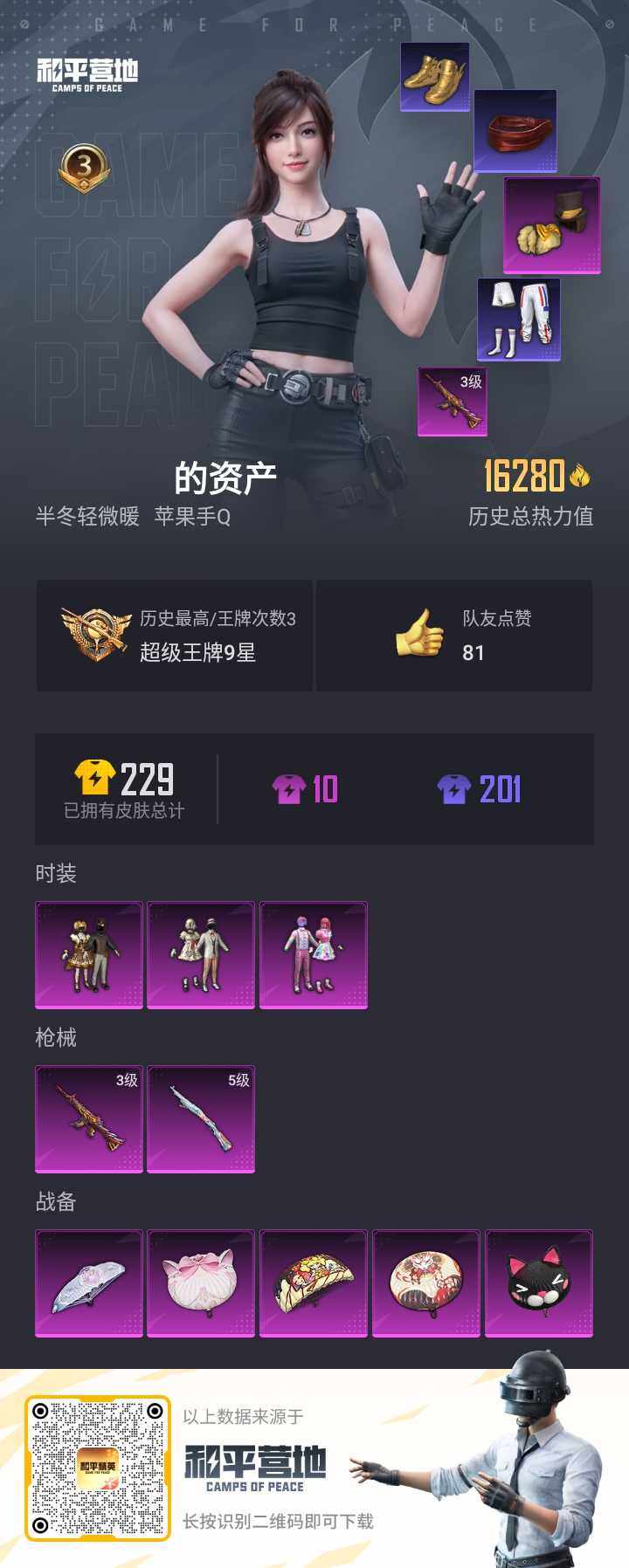 HPQM3250247和平精英账号详情图2 HPQM3250247和平精英账号详情图2