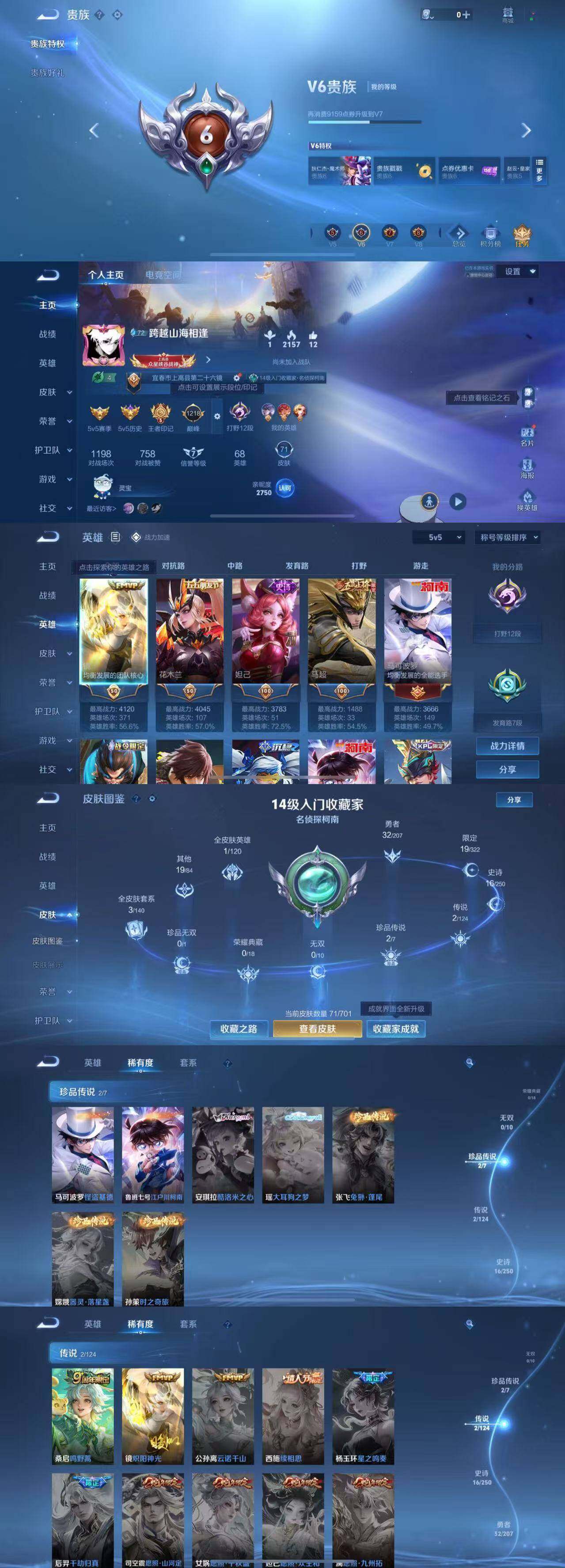 WZYXS3203466王者荣耀账号详情图2 WZYXS3203466王者荣耀账号详情图2