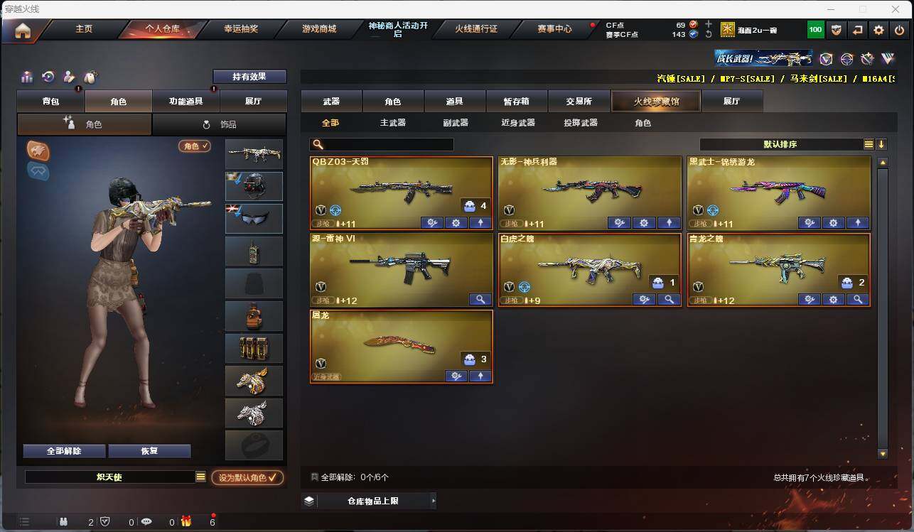 CFEY313900穿越火线账号详情图3 CFEY313900穿越火线账号详情图3