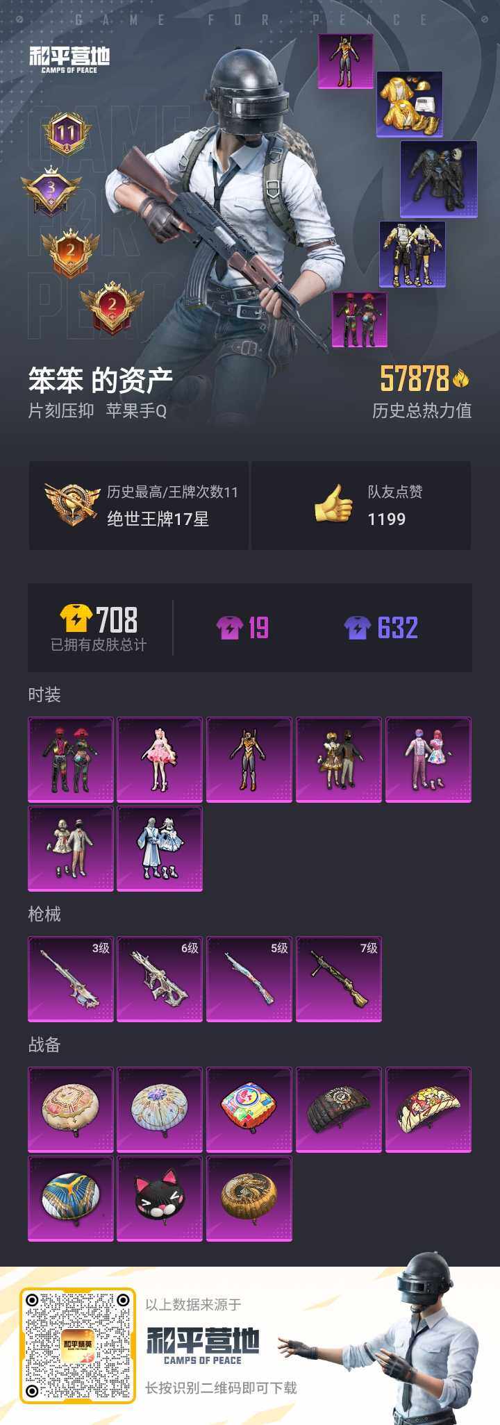 HPQM3250267和平精英账号详情图2 HPQM3250267和平精英账号详情图2