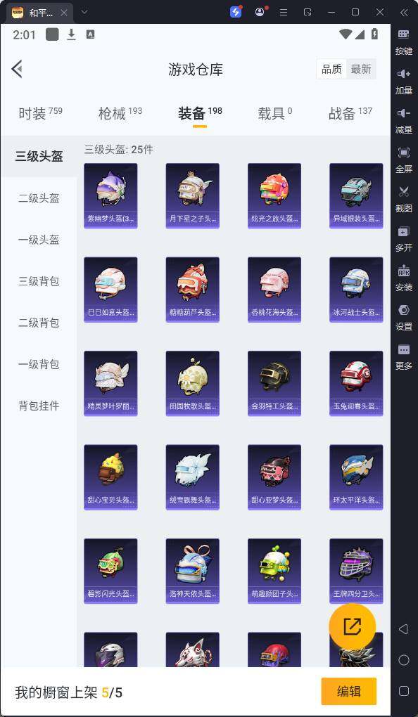 HPQM3250267和平精英账号详情图18 HPQM3250267和平精英账号详情图18