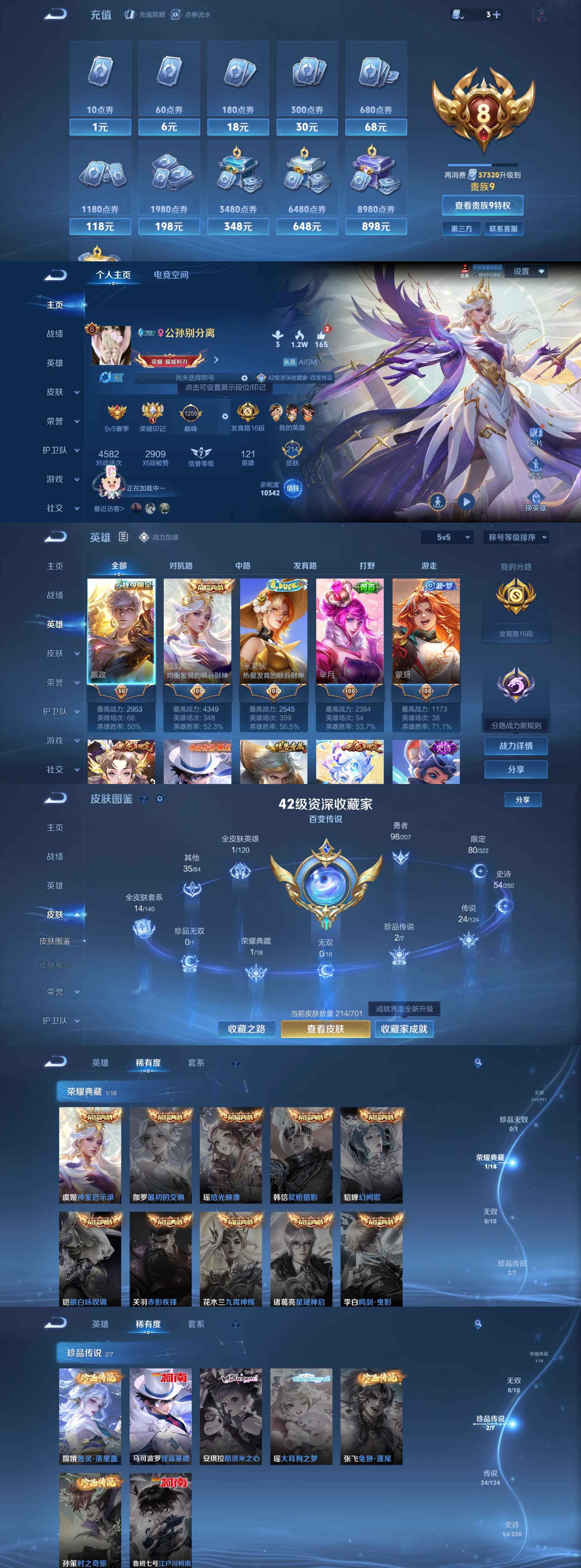 WZYXS3203467王者荣耀账号详情图2 WZYXS3203467王者荣耀账号详情图2