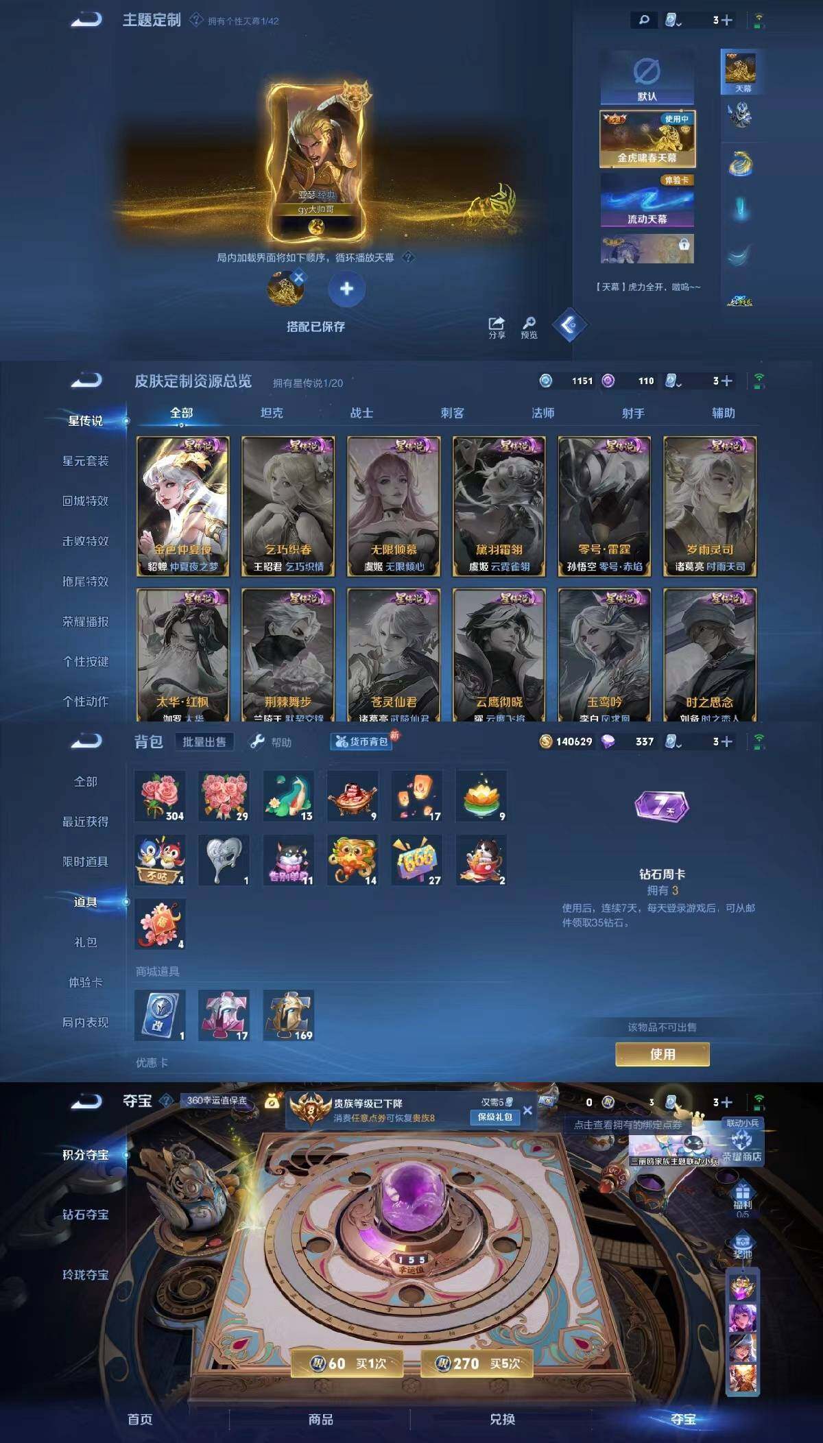WZYXS3203469王者荣耀账号详情图3 WZYXS3203469王者荣耀账号详情图3