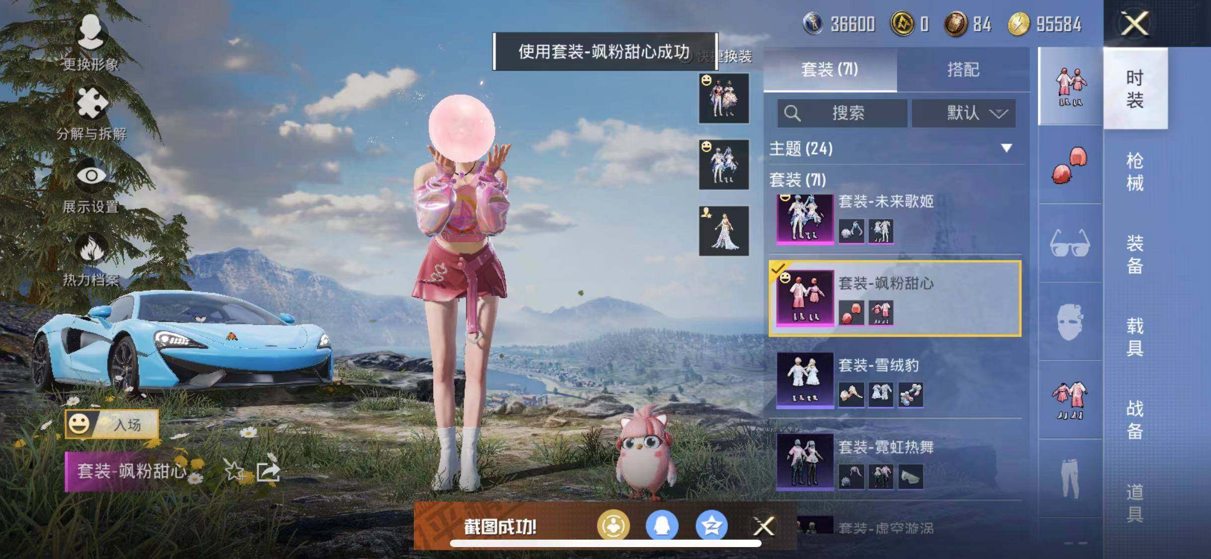 HPYXS3285076和平精英账号详情图5 HPYXS3285076和平精英账号详情图5