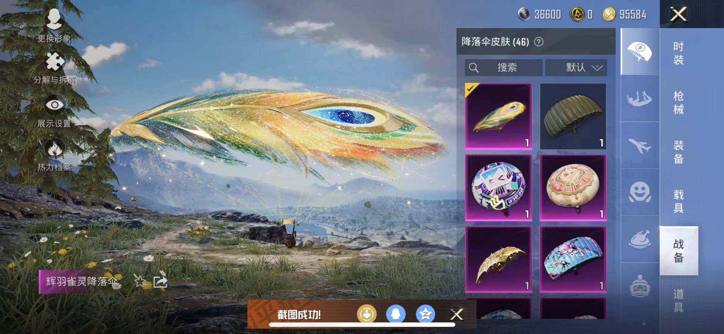 HPYXS3285076和平精英账号详情图14 HPYXS3285076和平精英账号详情图14