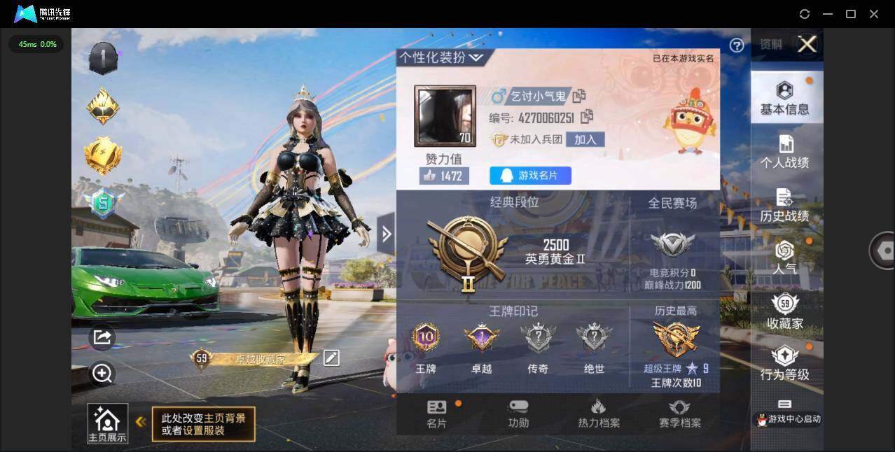 HPQM3250426和平精英账号详情图4 HPQM3250426和平精英账号详情图4