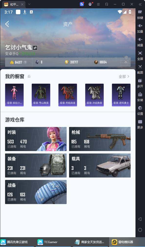 HPQM3250426和平精英账号详情图7 HPQM3250426和平精英账号详情图7