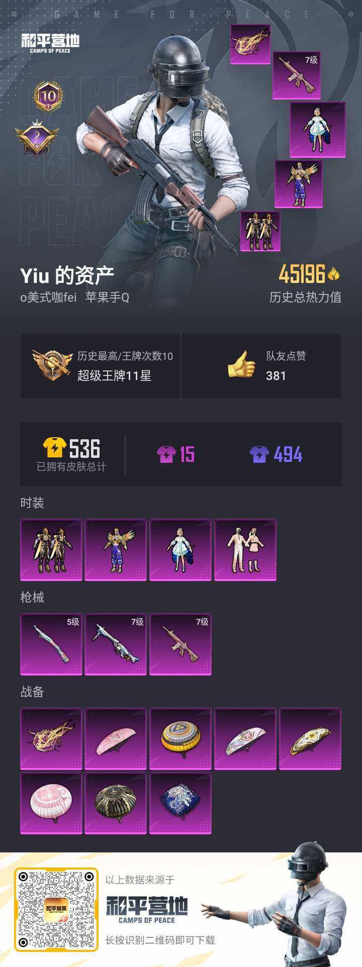 HPQM3250434和平精英账号详情图2 HPQM3250434和平精英账号详情图2