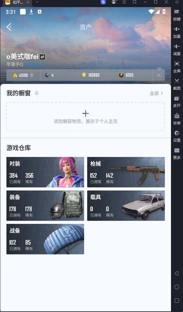 HPQM3250434和平精英账号详情图5 HPQM3250434和平精英账号详情图5