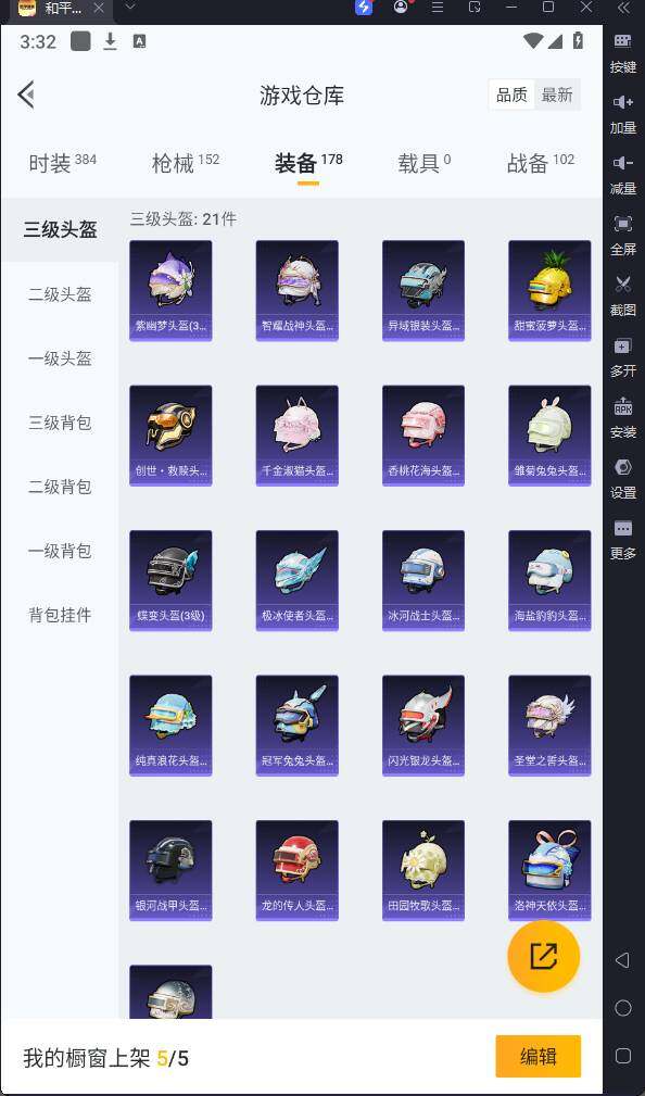 HPQM3250434和平精英账号详情图14 HPQM3250434和平精英账号详情图14