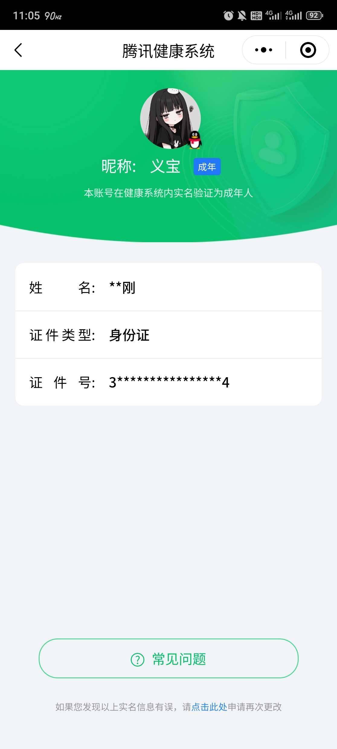WZ033153027王者荣耀账号详情图6