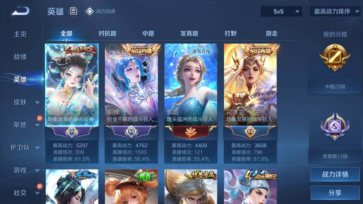 WZ033153027王者荣耀账号详情图8
