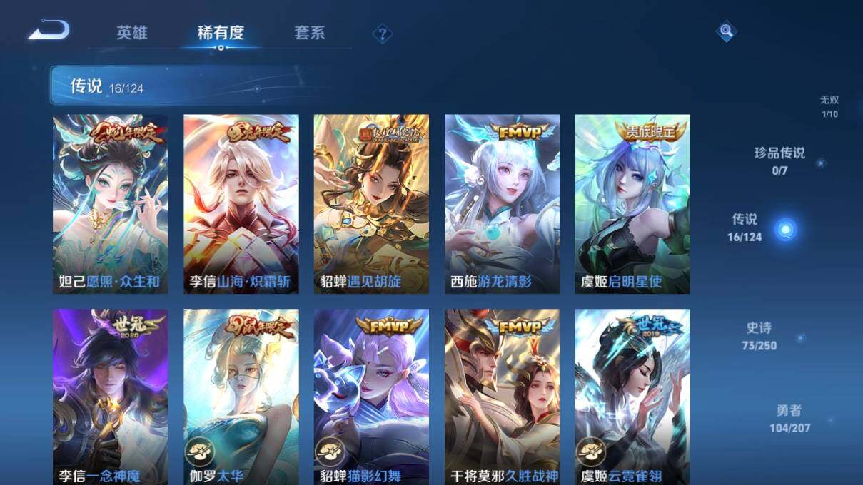 WZ033153027王者荣耀账号详情图12