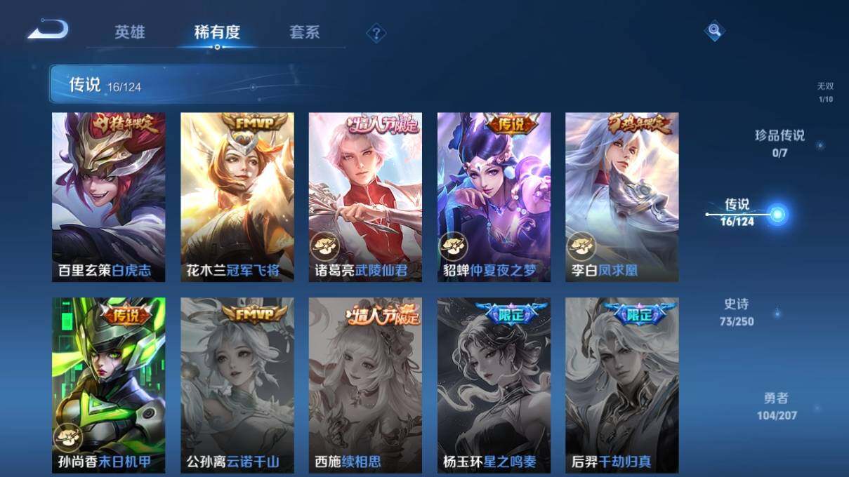 WZ033153027王者荣耀账号详情图13