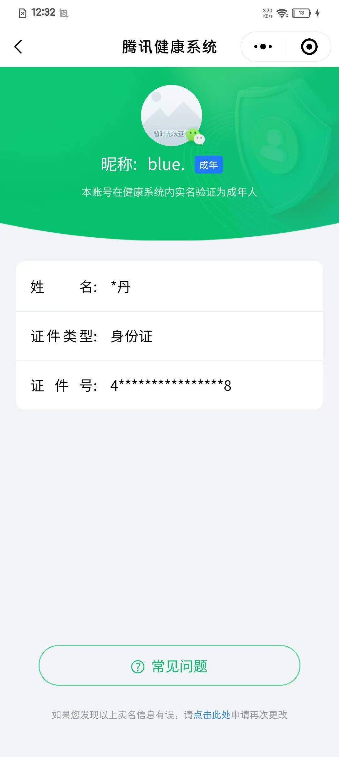 WZ033153025王者荣耀账号详情图5