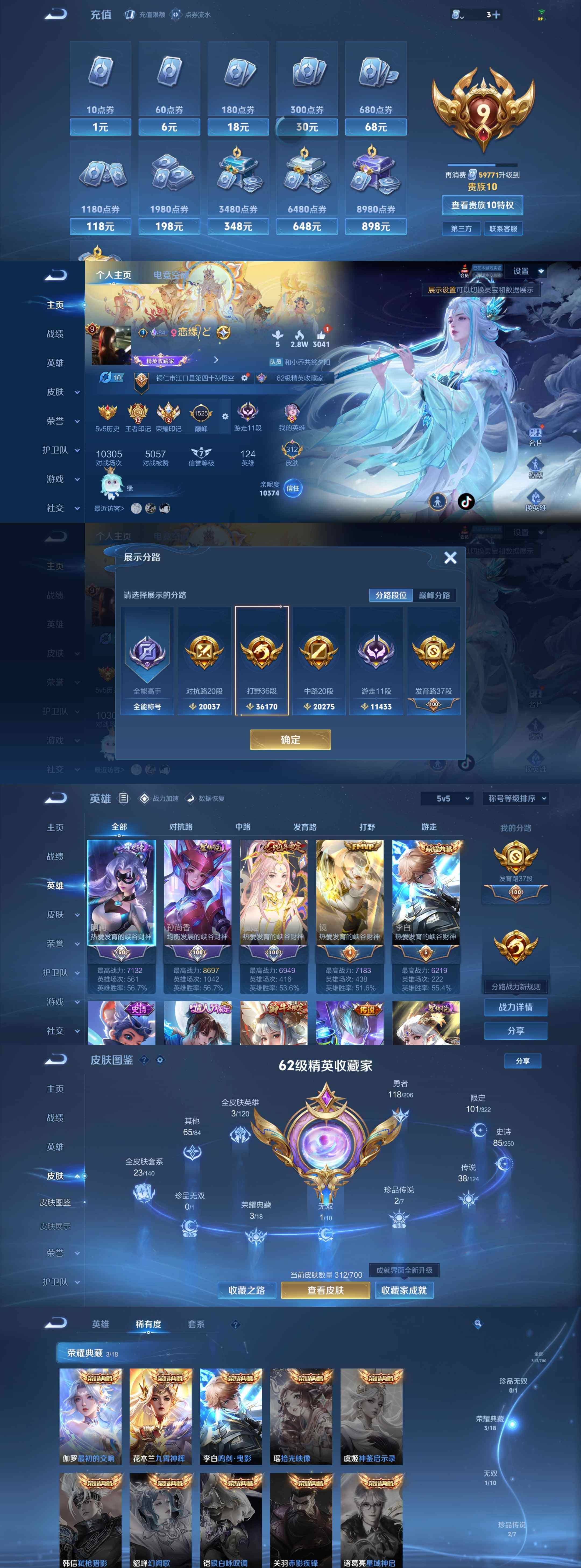 WZYXS3203463王者荣耀账号详情图2 WZYXS3203463王者荣耀账号详情图2