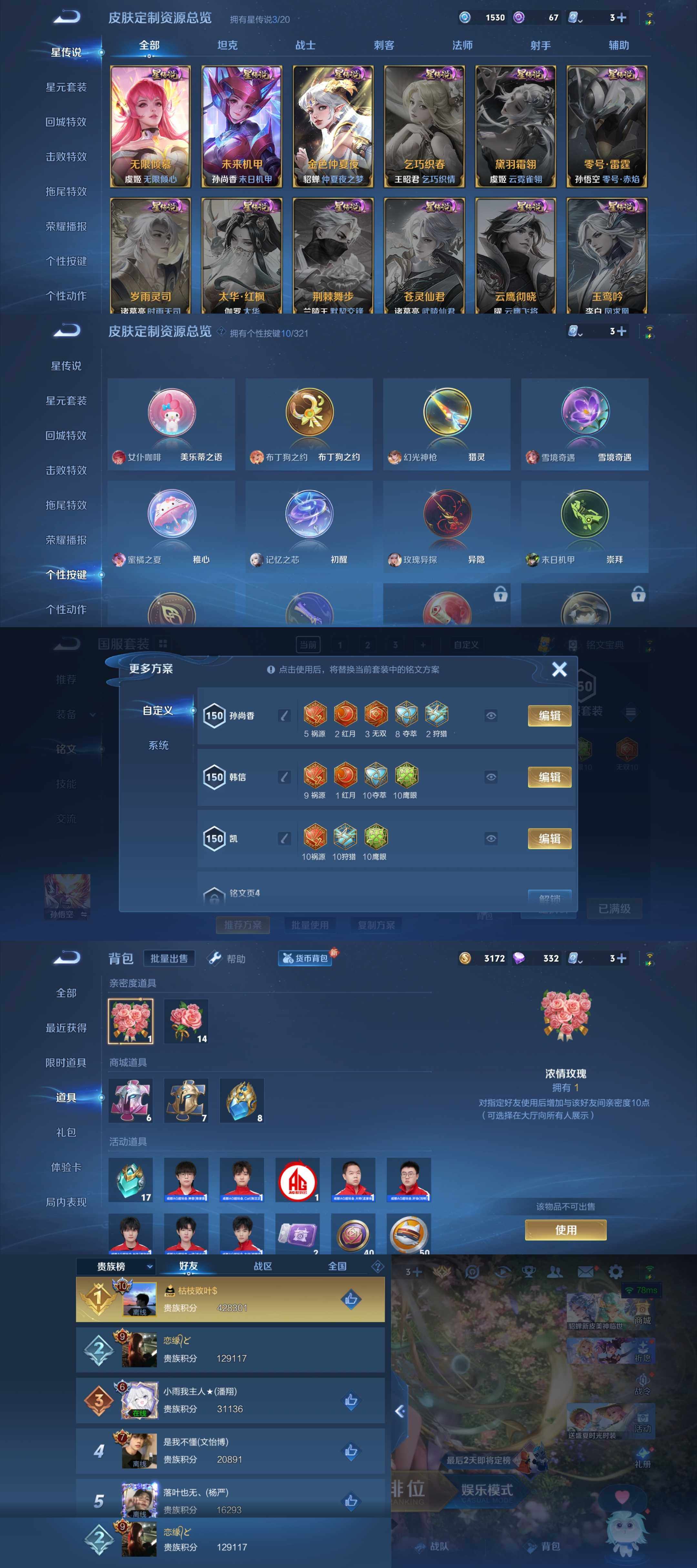 WZYXS3203463王者荣耀账号详情图5 WZYXS3203463王者荣耀账号详情图5
