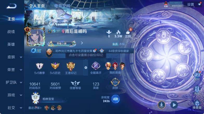WZ033153011王者荣耀账号详情图8 WZ033153011王者荣耀账号详情图8