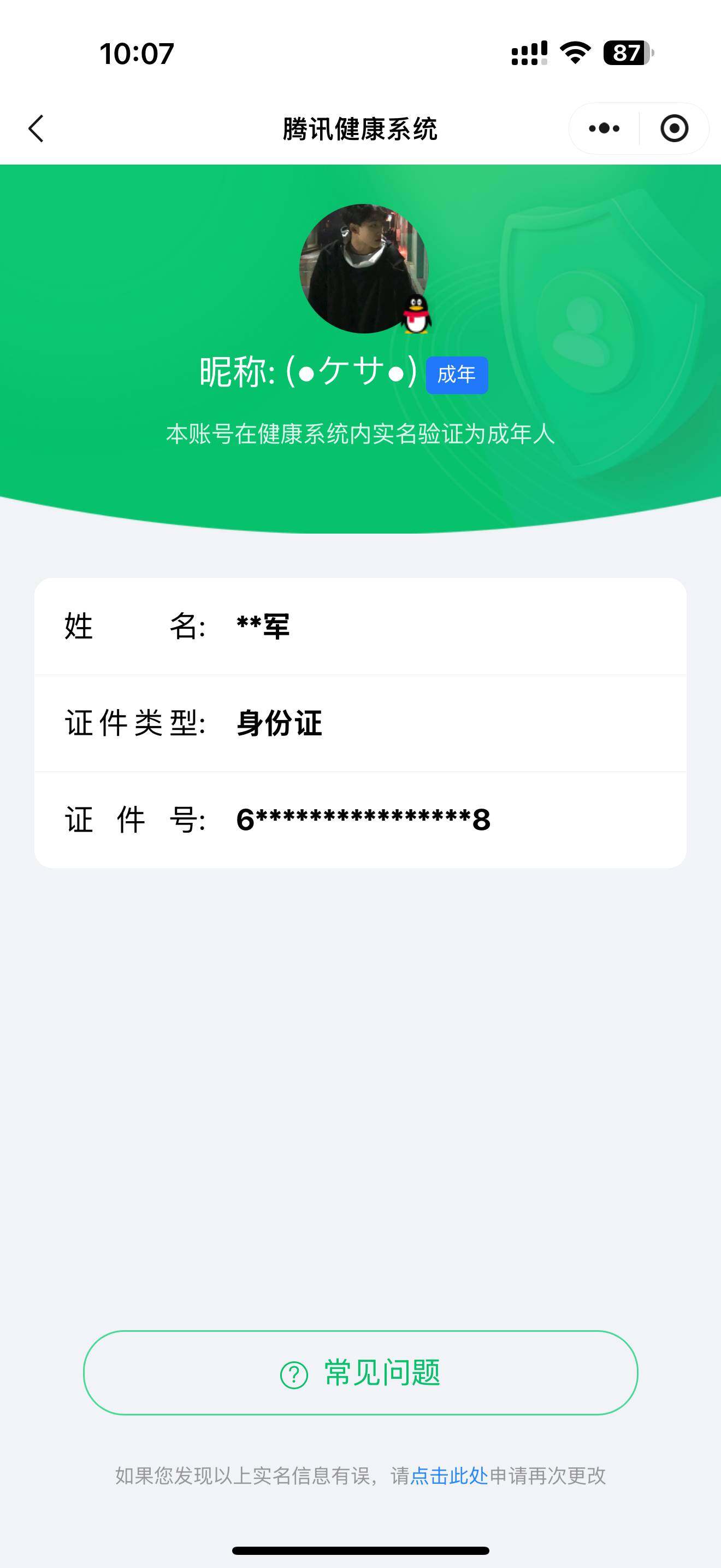 WZ033153023王者荣耀账号详情图6 WZ033153023王者荣耀账号详情图6