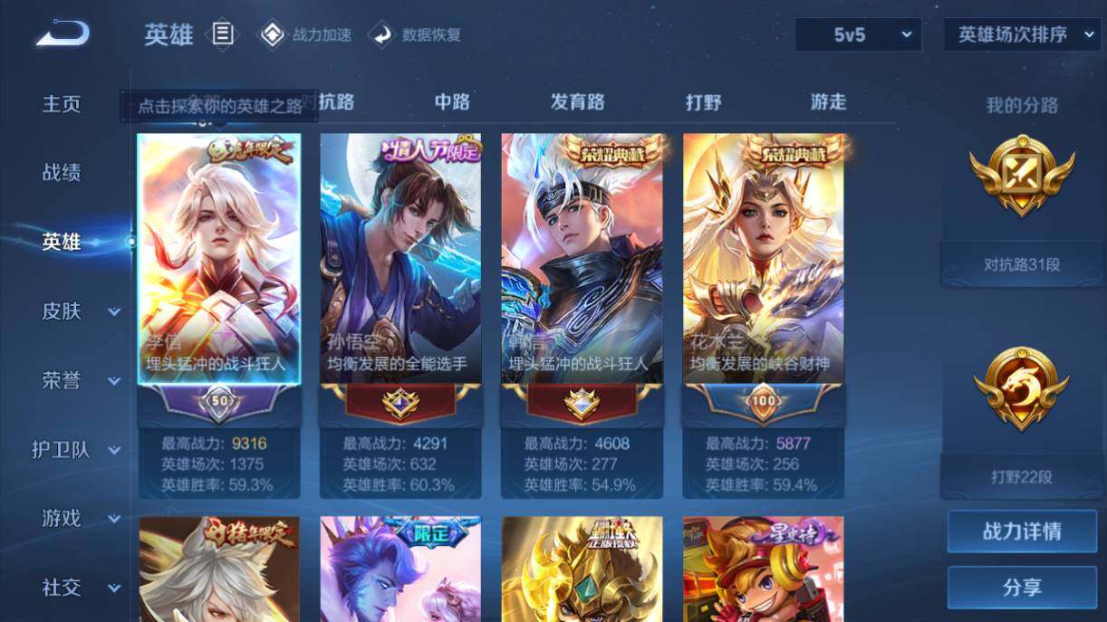 WZQM3156248王者荣耀账号详情图2 WZQM3156248王者荣耀账号详情图2
