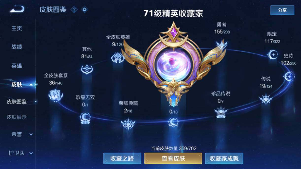 WZQM3156248王者荣耀账号详情图3 WZQM3156248王者荣耀账号详情图3