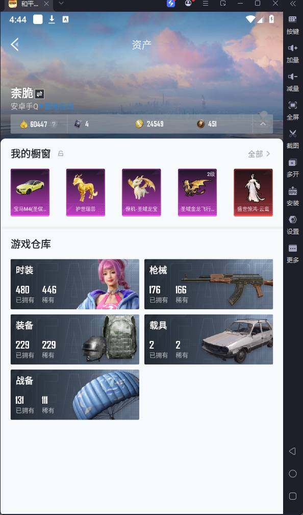 HPQM3265005和平精英账号详情图5 HPQM3265005和平精英账号详情图5
