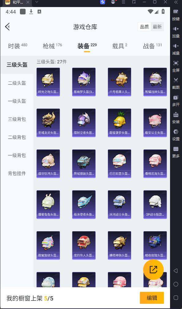 HPQM3265005和平精英账号详情图15 HPQM3265005和平精英账号详情图15