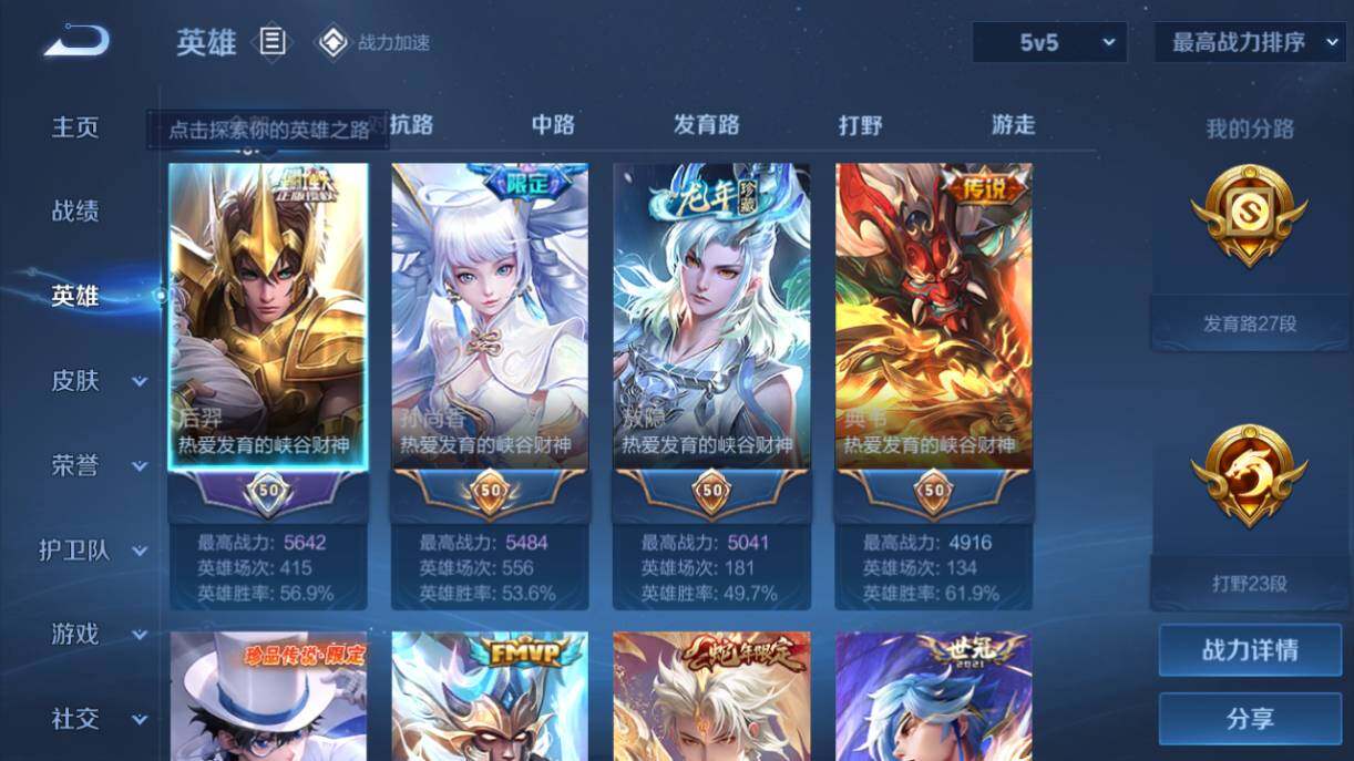 WZQM3156249王者荣耀账号详情图2 WZQM3156249王者荣耀账号详情图2