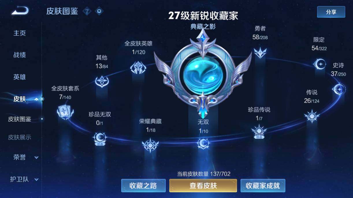 WZQM3156249王者荣耀账号详情图3 WZQM3156249王者荣耀账号详情图3