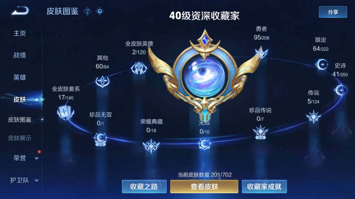 WZQM3156250王者荣耀账号详情图3 WZQM3156250王者荣耀账号详情图3