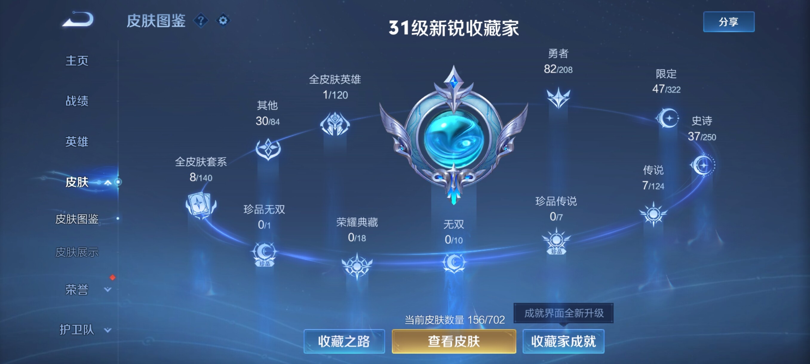 WZJZ3156710王者荣耀账号详情图5 WZJZ3156710王者荣耀账号详情图5