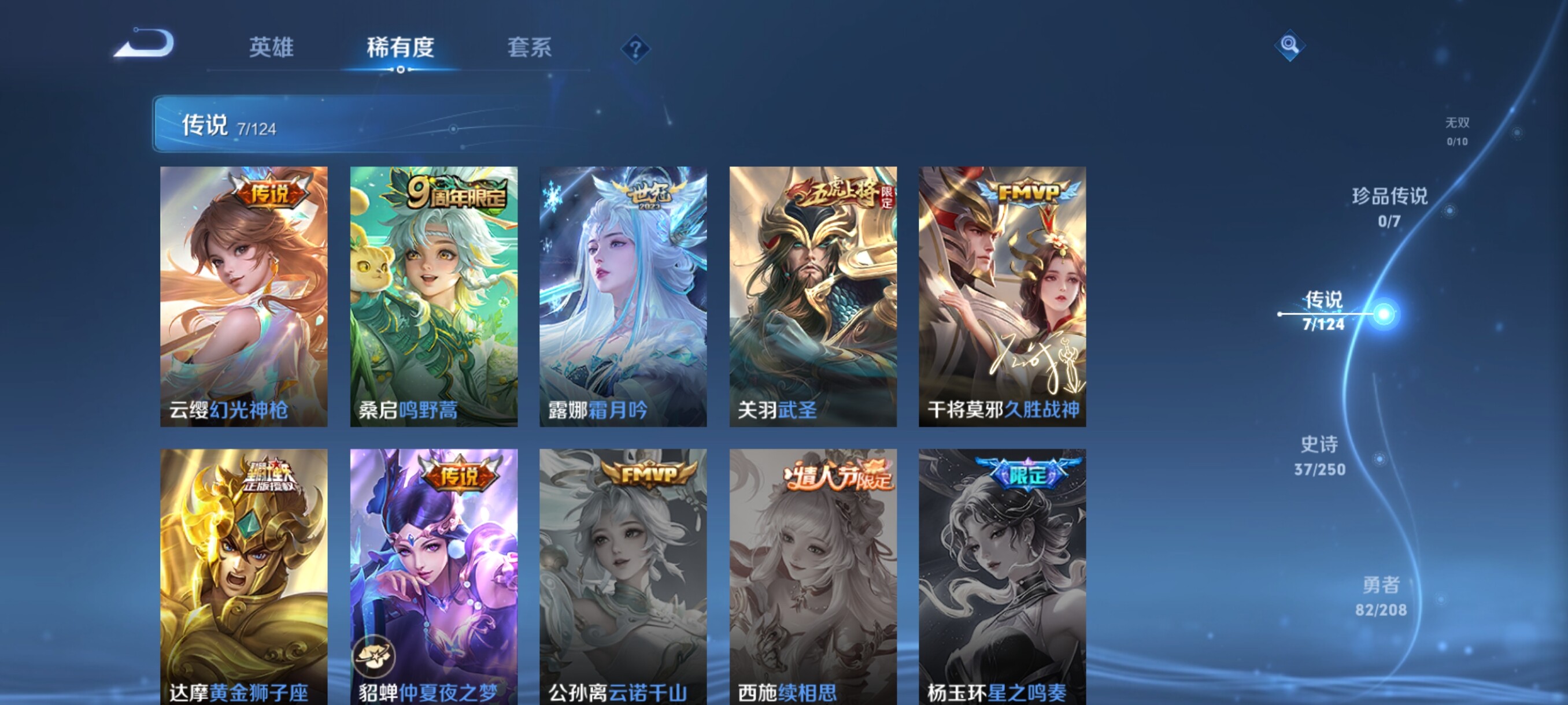 WZJZ3156710王者荣耀账号详情图6 WZJZ3156710王者荣耀账号详情图6