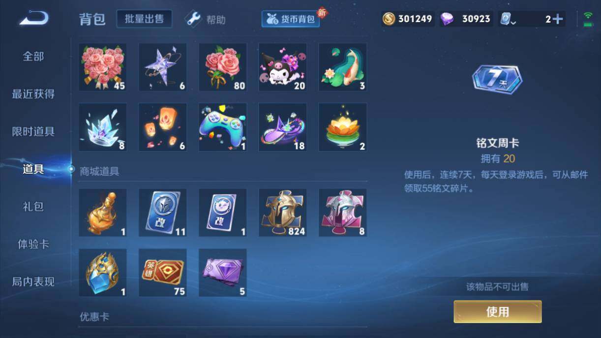 WZQM3156251王者荣耀账号详情图8 WZQM3156251王者荣耀账号详情图8