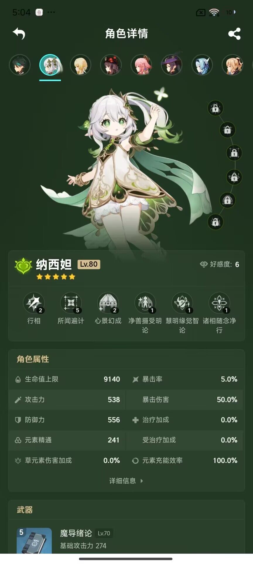 YSEY33284原神账号详情图6