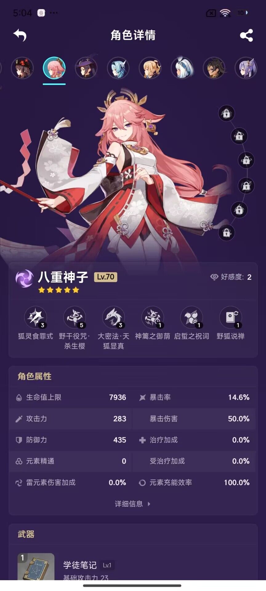 YSEY33284原神账号详情图7