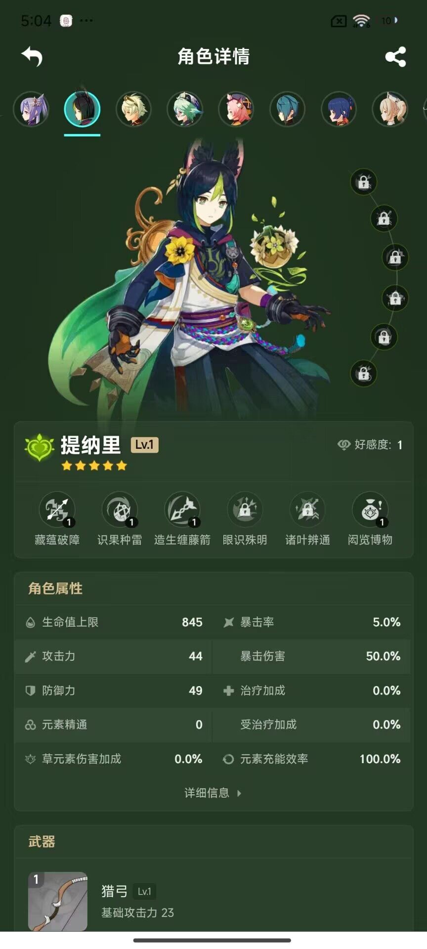 YSEY33284原神账号详情图9
