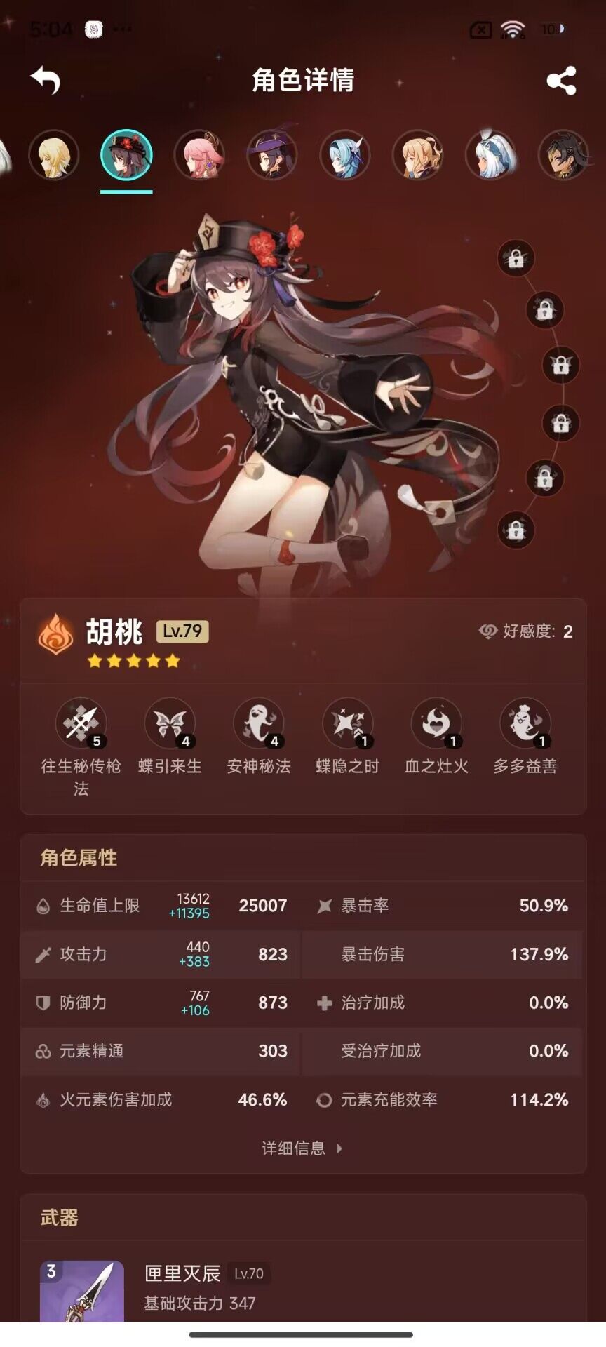 YSEY33284原神账号详情图10