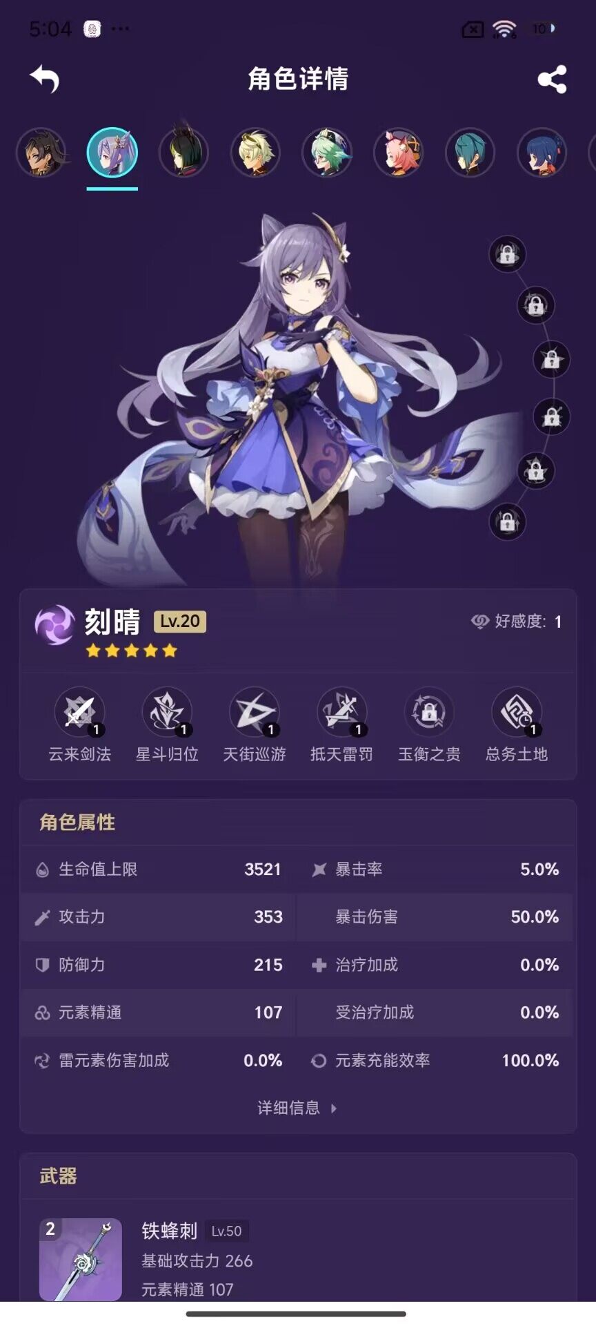 YSEY33284原神账号详情图17