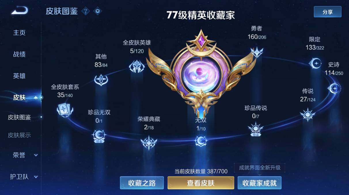WZQM3156253王者荣耀账号详情图3 WZQM3156253王者荣耀账号详情图3