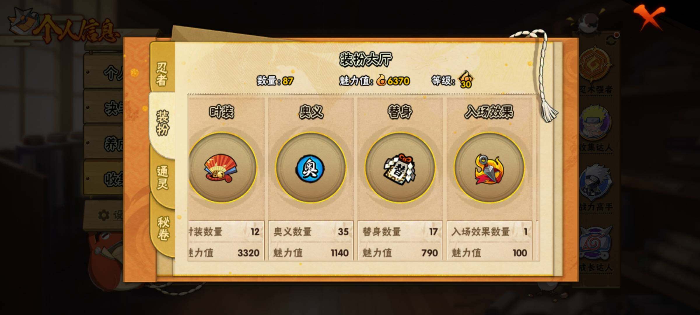 HYEY39881火影忍者账号详情图16