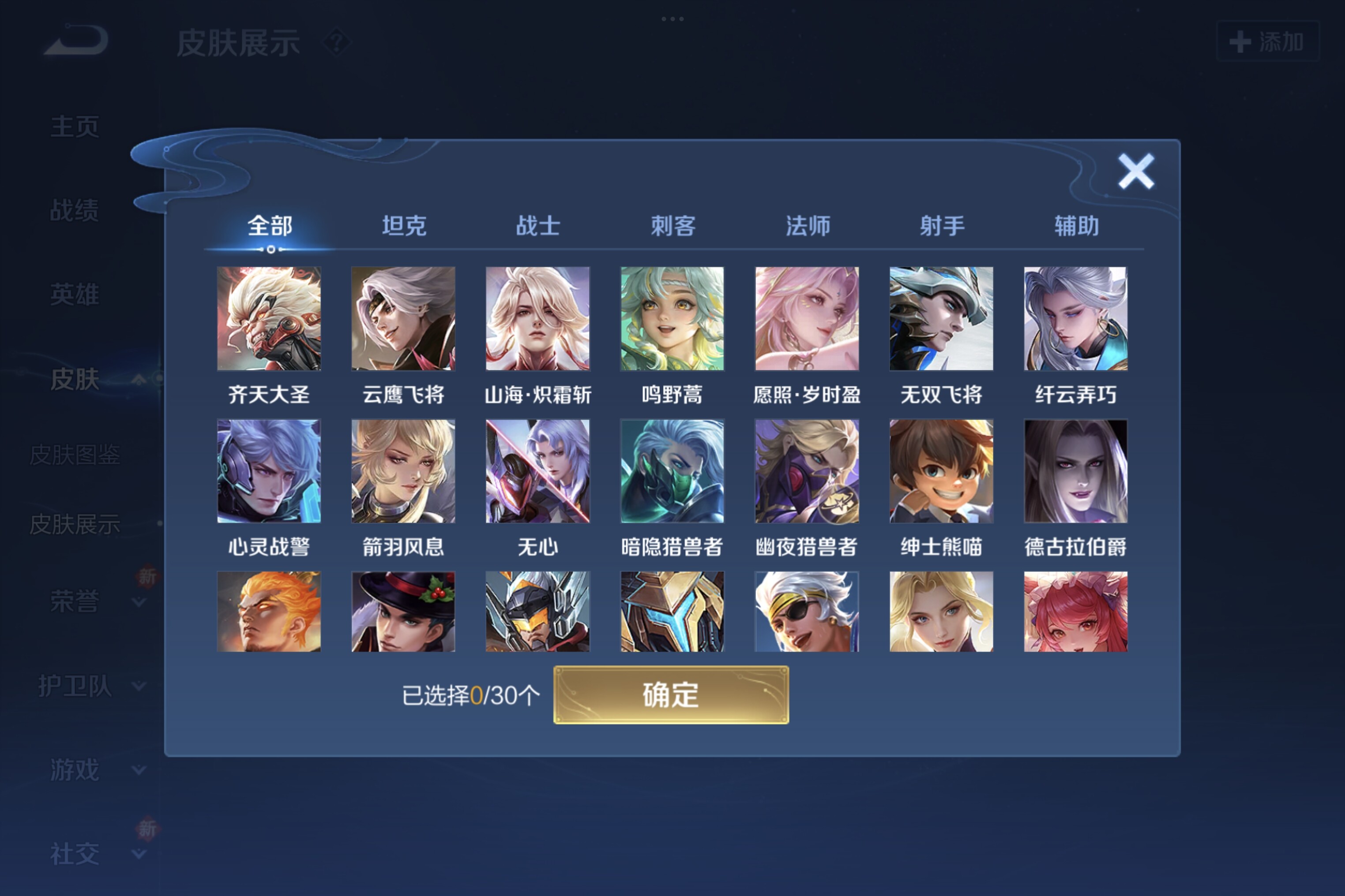 WZCMW3181098王者荣耀账号详情图6 WZCMW3181098王者荣耀账号详情图6