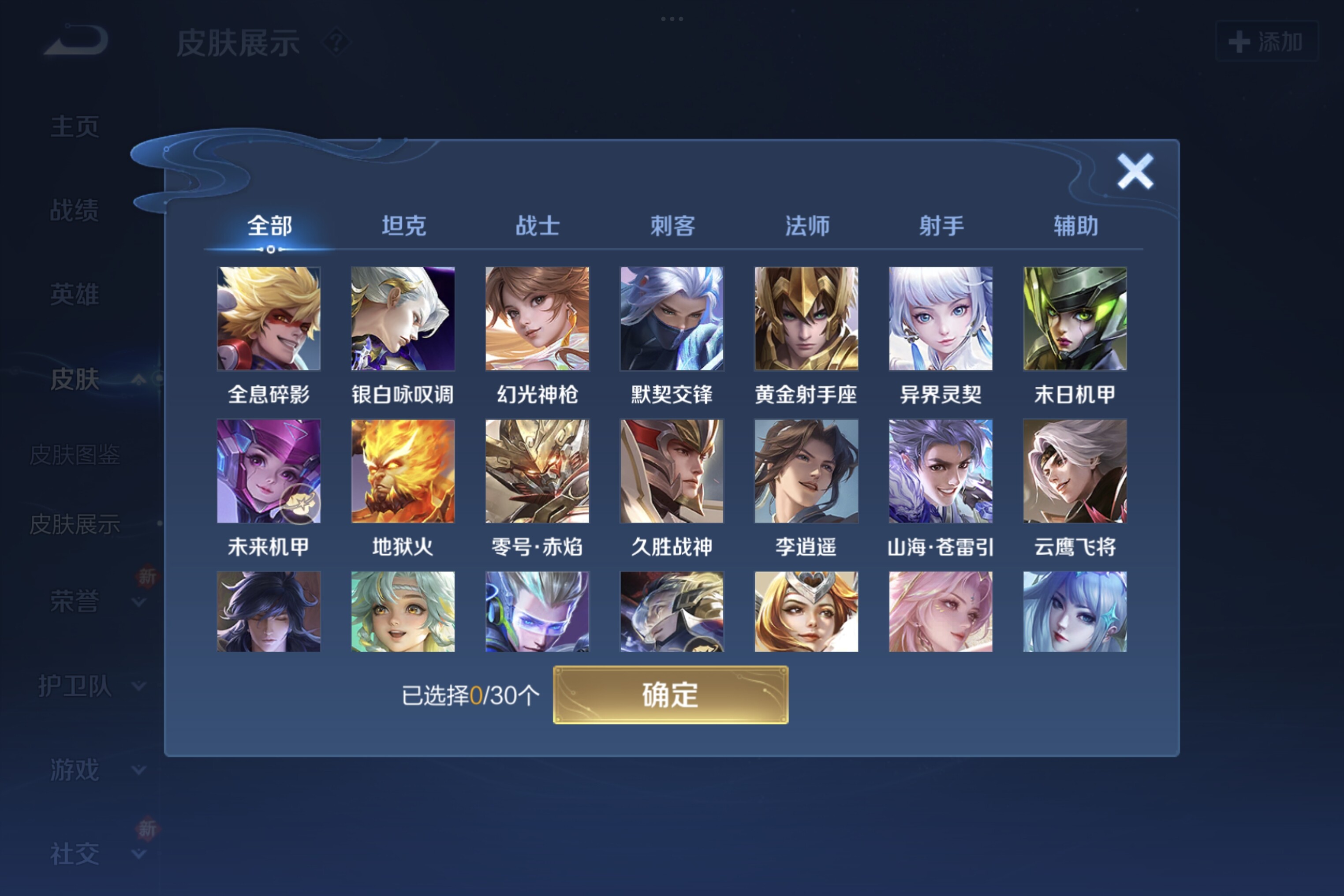 WZCMW3181094王者荣耀账号详情图8 WZCMW3181094王者荣耀账号详情图8
