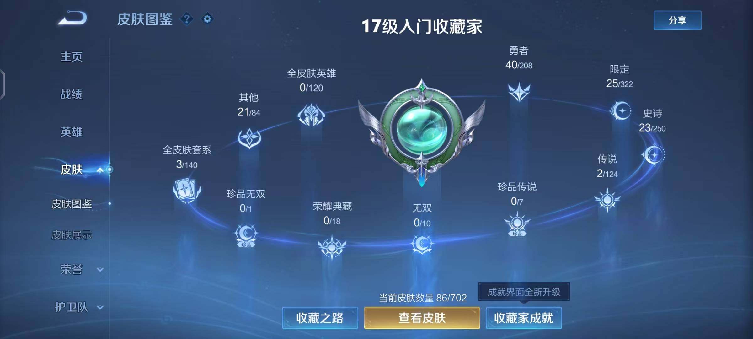 WZEY3154499王者荣耀账号详情图6 WZEY3154499王者荣耀账号详情图6