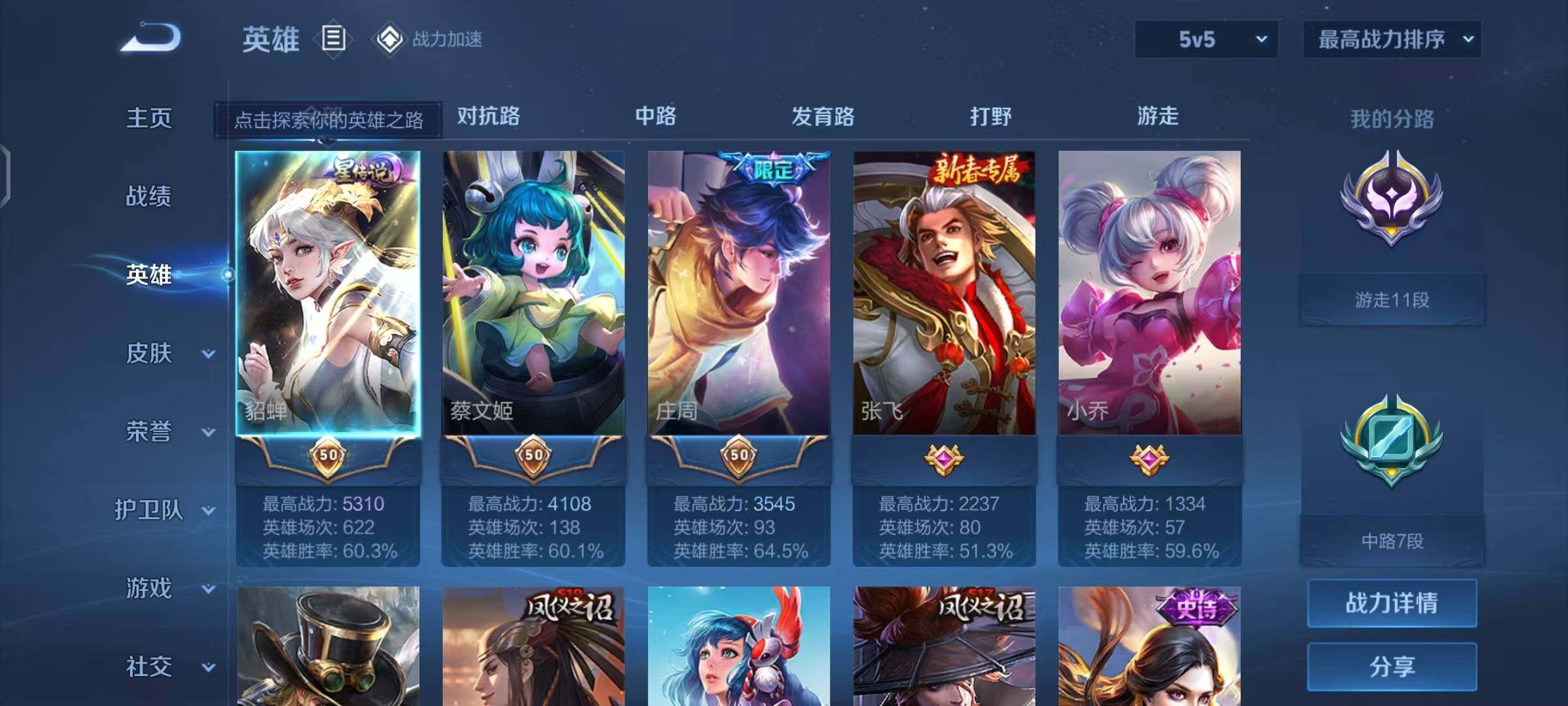 WZEY3154499王者荣耀账号详情图7 WZEY3154499王者荣耀账号详情图7