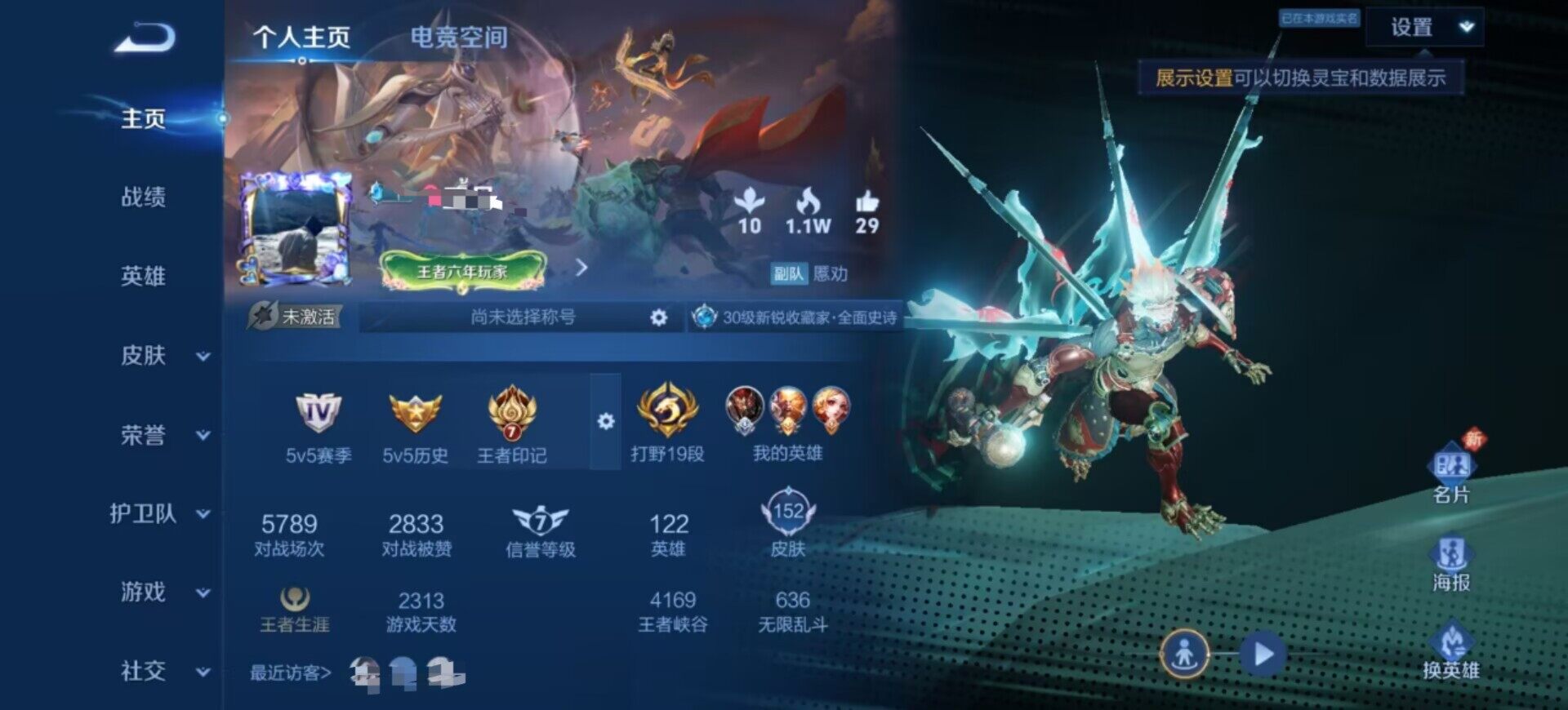 WZEY3154317王者荣耀账号详情图4