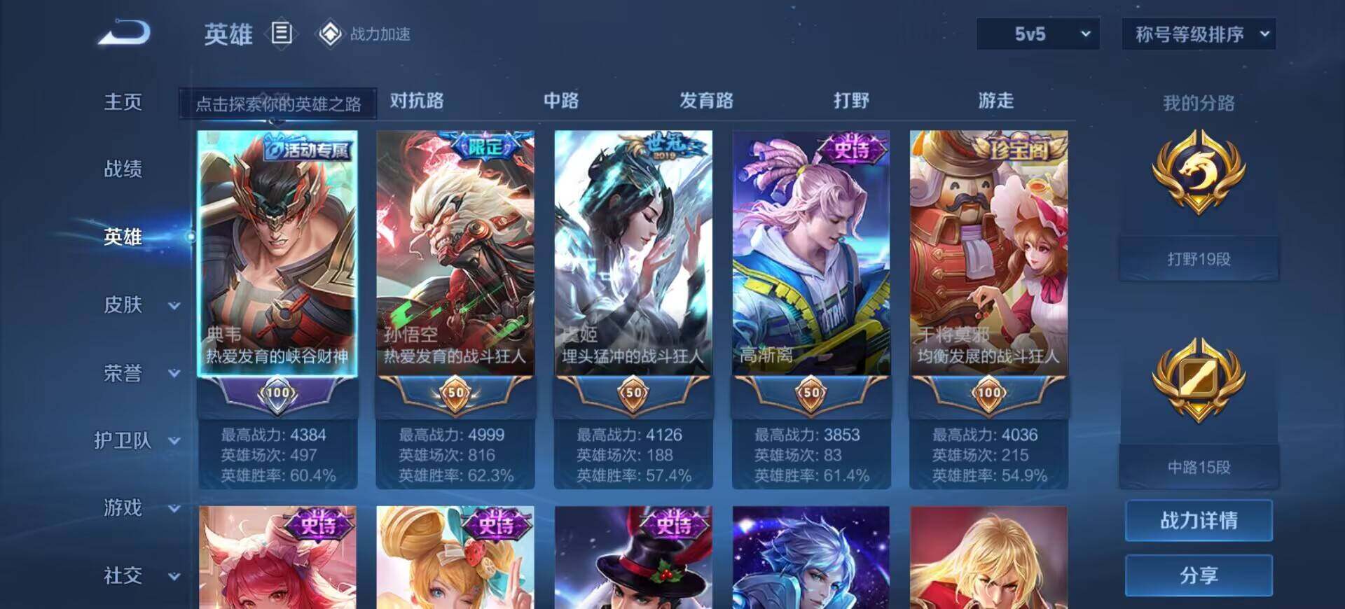 WZEY3154317王者荣耀账号详情图5