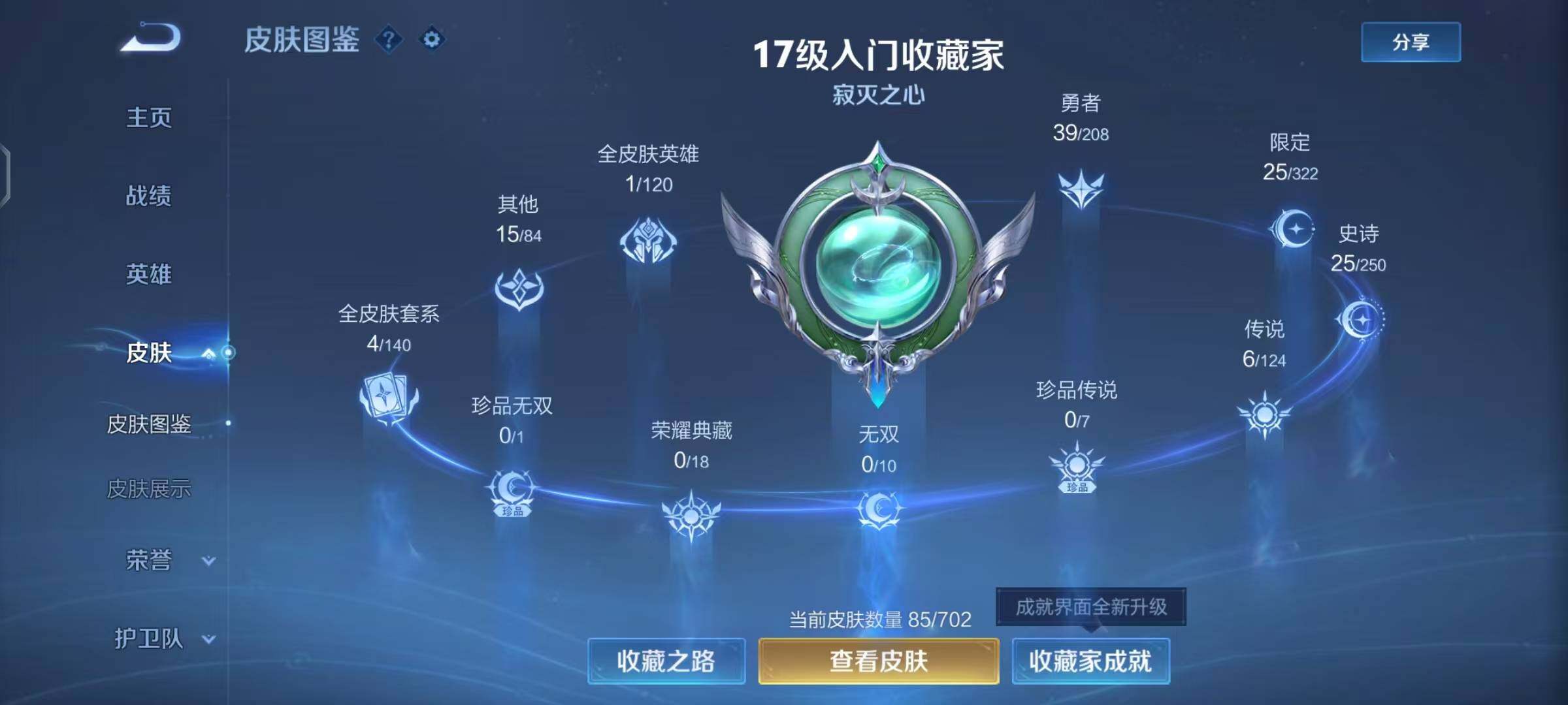 WZEY3154329王者荣耀账号详情图5 WZEY3154329王者荣耀账号详情图5